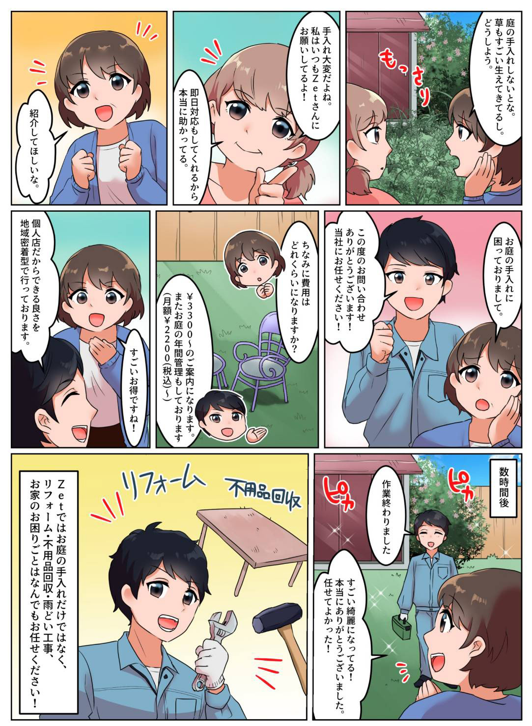 【漫画】お庭のお手入れ